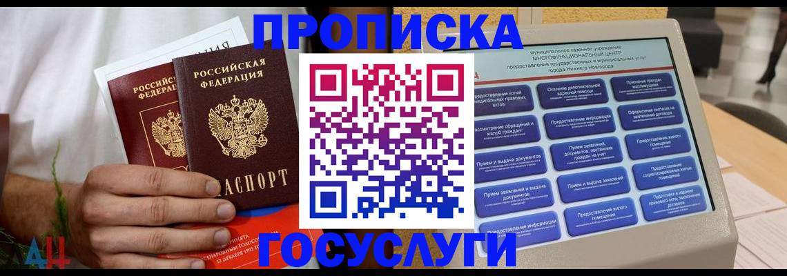 прописка в квартире в Калининске